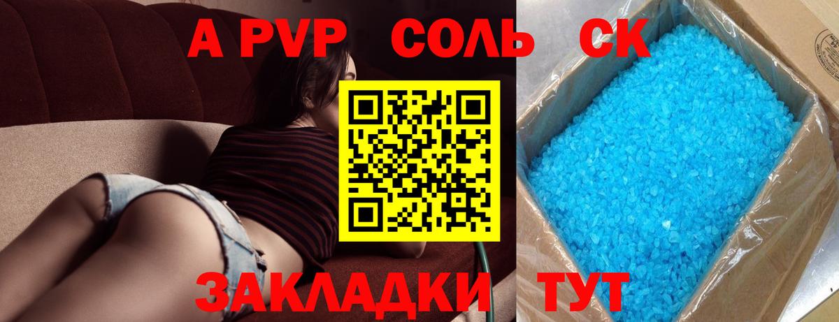 APVP кристаллы Бирск