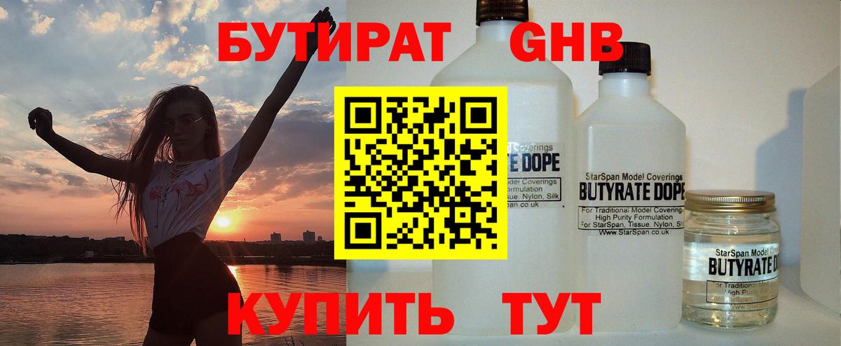 Бирск  Бутират бутик  БУТИРАТ  Вход с VPN 