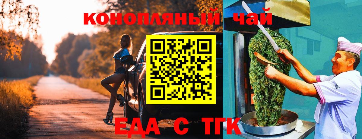 Еда ТГК конопля  Вход с VPN  Бирск 