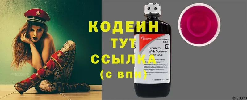 Кодеиновый сироп Lean Purple Drank  Бирск 