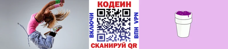 Кодеин Purple Drank  закладка  Бирск 
