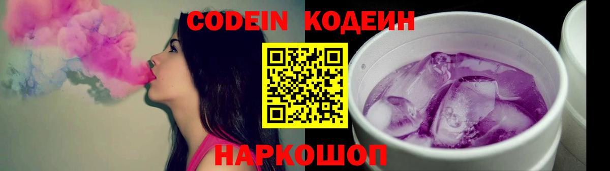 Бирск  Codein напиток Lean (лин)  Codein напиток Lean (лин)  Вход с VPN 
