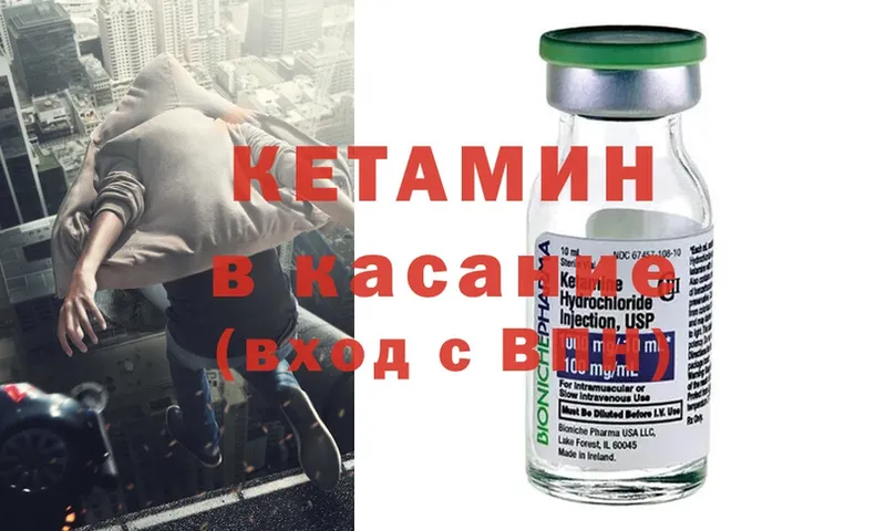 Кетамин ketamine  Бирск 