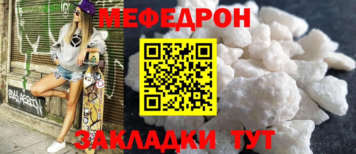 Меф Бирск