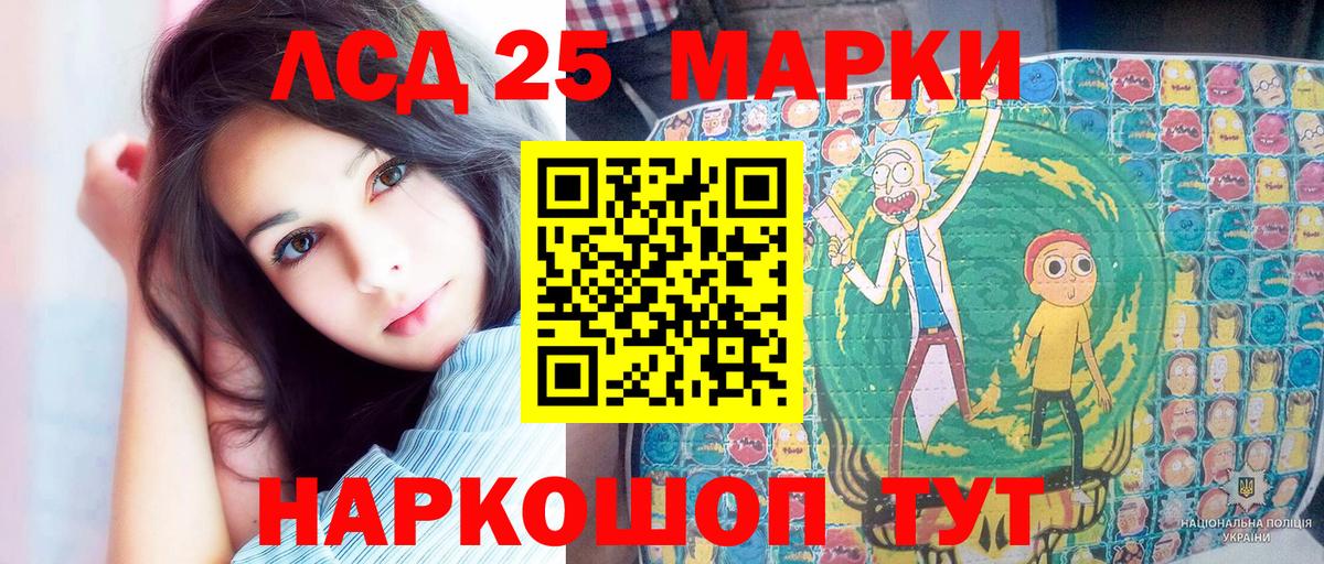 Марки 25I-NBOMe 1,8мг Бирск