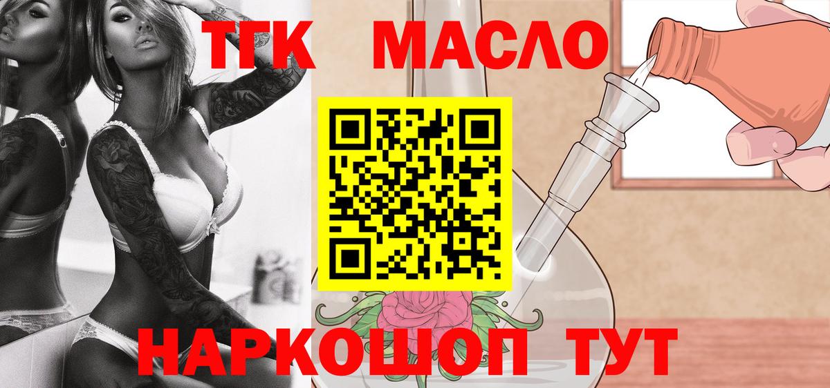 ТГК THC oil Бирск